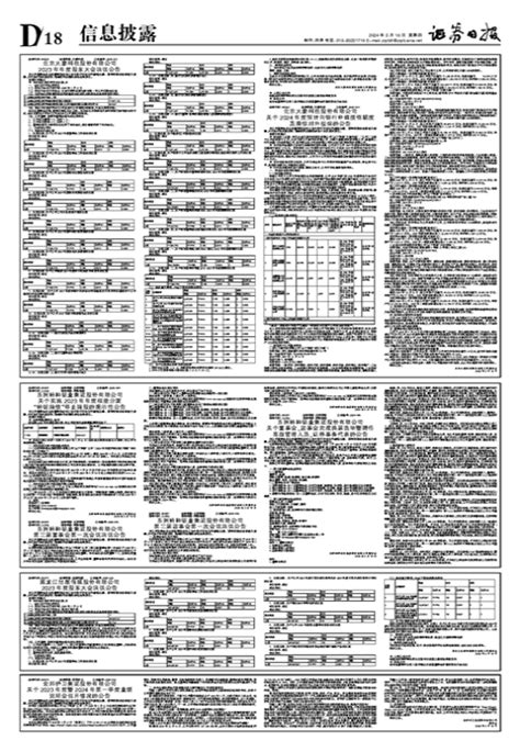 证券日报网 五洲特种纸业集团股份有限公司 关于实施2023年年度权益分派 “特纸转债”停止转股的提示性公告