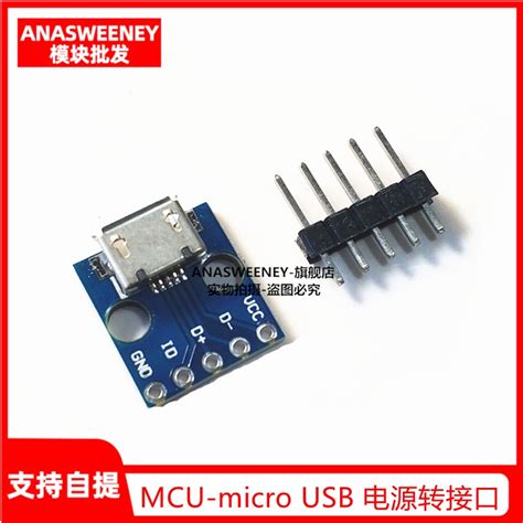 快出🚚 電子愛好者 Mcu Micro Usb 接口座 電源轉接口 面包板 5v電源模塊 開發板 量大價優 蝦皮購物