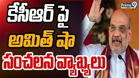 Bjp Top Leader Amit Sha Aggressive Comments On Cm Kcr Prime News