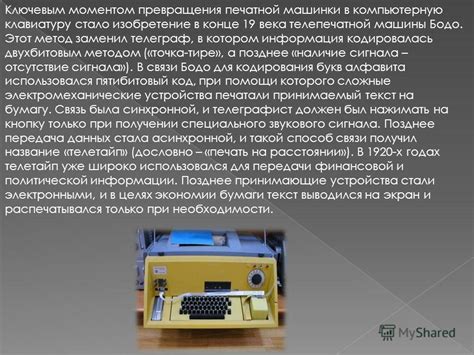 Презентация на тему: "Клавиатура компьютера устройство для ввода ...