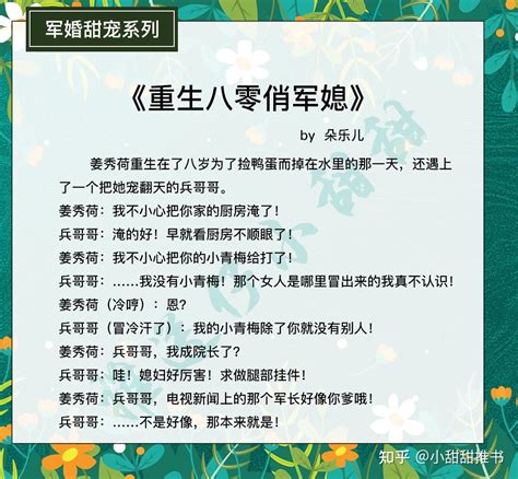 年代文系列军婚合集①：糙汉男主荷尔蒙爆表，唯独对女主温柔《八零小俏媳》 知乎