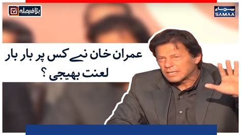 Imran Khan Ne Kis Per Bar Bar Lanat Bheji Samaa Tv Election