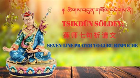 Seven Line Prayer To Guru Rinpochesonamchhiring3747 Youtube