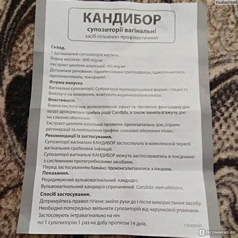 Суппозитории вагинальные CYDONIA D.O.O. Кандибор - «Единственные в ...