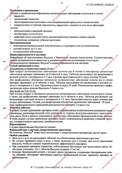 Имудон - 41 отзыв, инструкция по применению