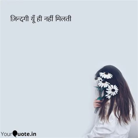 ज़िन्दगी यूँ ही नहीं मिलती Quotes And Writings By Yourquote Didi