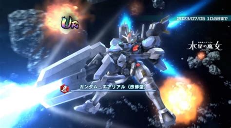 【ガンダムucエンゲージ】水星の魔女限定msガシャシミュレーターガンダム・エアリアル改修型【ガンダムuce】 アルテマ