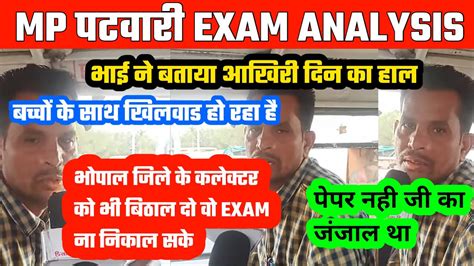 Mp Patwari Exam Analysis Mp Patwari Cutoff Patwari Exam