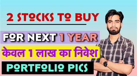 अगर बड़ा पैसा बनाना है तो ये 2 Share ख़रीद लो 🔥 2 Stocks To Buy Now