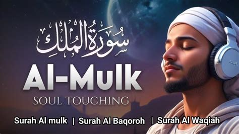 Surah Al Mulk سورة الملك This Wonderful Voice Will Touch Your Heart