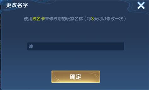 王者荣耀一个字的名字怎么改 单字id修改教学2021 趣趣手游网