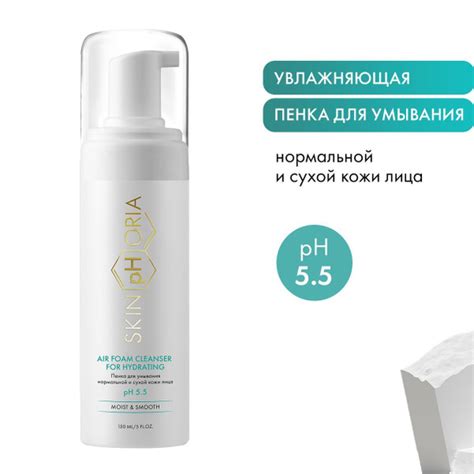 Пенка для умывания увлажняющая для нормальной и сухой кожи, Скинфория ...