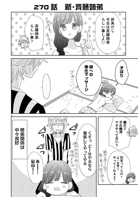 『好き兄』『推しきた』[comicポラリス]公式 On Twitter 「ssb―超青春姉弟s―」 本日 弟の日 ということで姉弟シャッフル回 慎本真 Ssb超青春姉弟s 姉弟