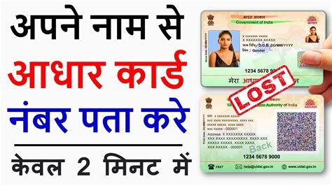 Aadhar Number Kaise Pata Kare How To Find Aadhar Card Number Know