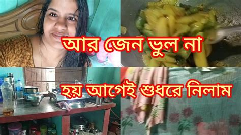 বর্ষা আসলে আমার ঘরের পরিস্তিতি এই অবস্থা হয়ে যায়।। Bangali Vlogs