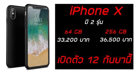 Iphone X จะมีความจุให้เลือกระหว่าง 64gb กับ 256gb และมีราคาเริ่มต้น