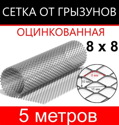 Сетка от грызунов 8х8 (1х5п.м) купить по доступной цене в интернет ...