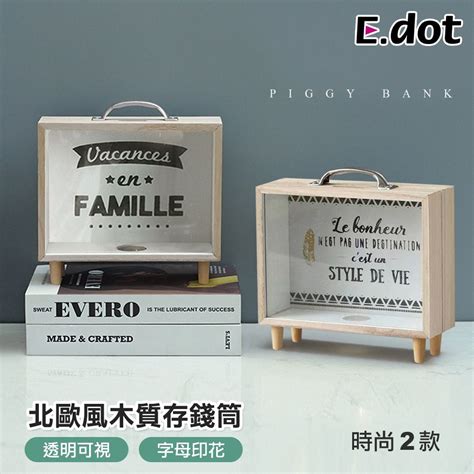 Edot 創意北歐ins風木質透明存錢筒 Pchome 24h購物