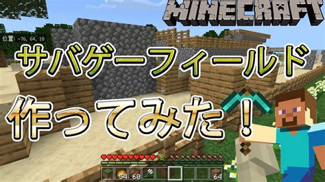 【マインクラフト】サバゲーフィールド作ってみた！39【ゲー人ギルド】 Youtube