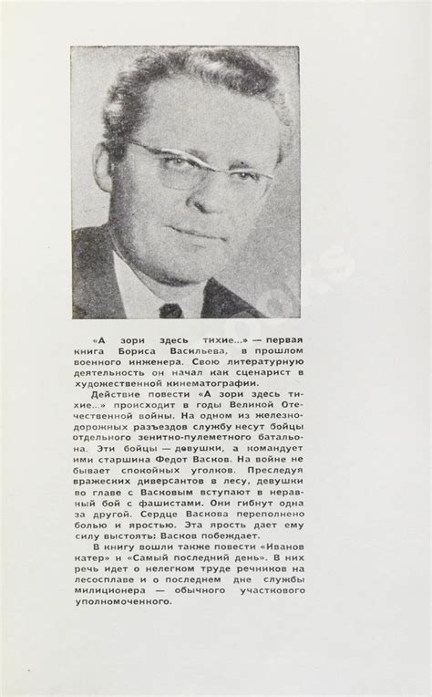 Первое прижизненное издание Васильев, Б.Л. [автограф] А зори здесь ...