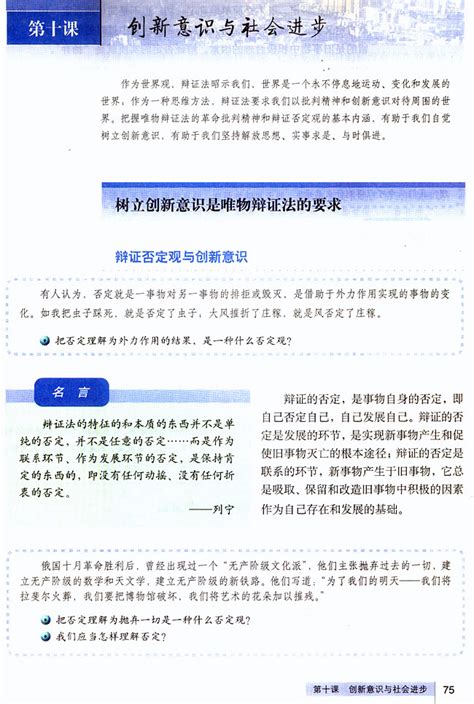 第十课 创新意识与社会进步在线阅读人教版高二思想政治必修四生活与哲学书好学电子课本网