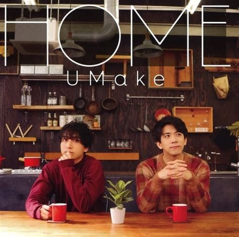 駿河屋 Umake Home[初回限定盤] 差し替えジャケット付き （アニメ・ゲーム）