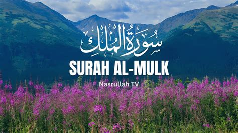 Surah Al Mulk Full سورة الملك Soft Voice Nasrullah Tv Youtube