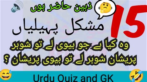 Duniya Ki Mushkil Paheliyan Urdu Riddles With Answers Paheliyan