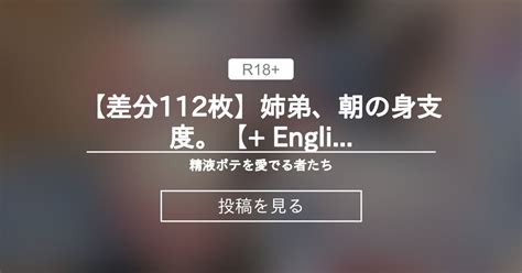 【差分112枚】姉弟、朝の身支度。【 English】 精液ボテを愛でる者たち かわはぎ亭の投稿｜ファンティア Fantia