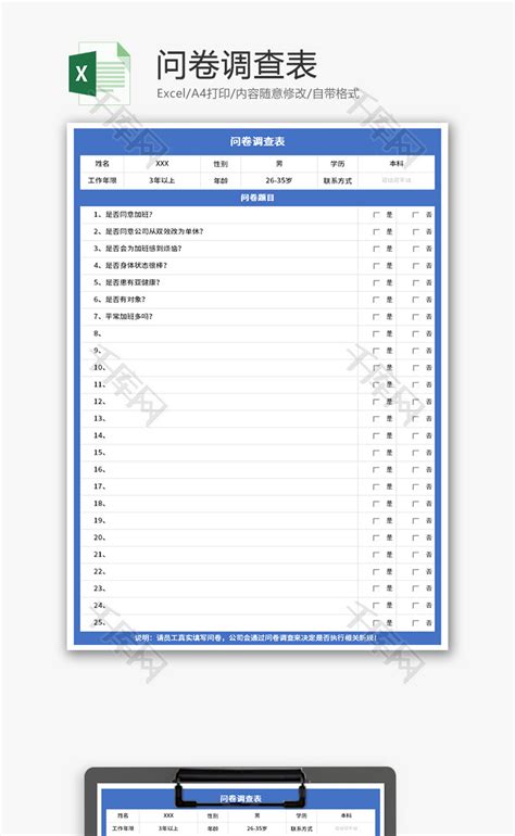 问卷调查表excel模板 千库网 Excelid：145889