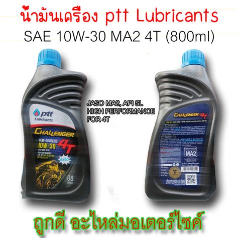 น้ำมันเครื่อง ptt Lubricants SEMI-SYNTHETIC SAE 10W-40 4T (JASO MA2 SL ...