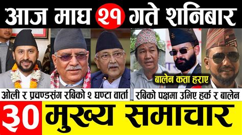 NewsToday Nepali News Aajaka Mukhya Samachar Taja l आज मघ २१ गतक