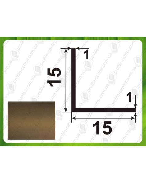 Декоративный алюминиевый отделочный уголок 15*15*1 анод Бронза 2,7 м.