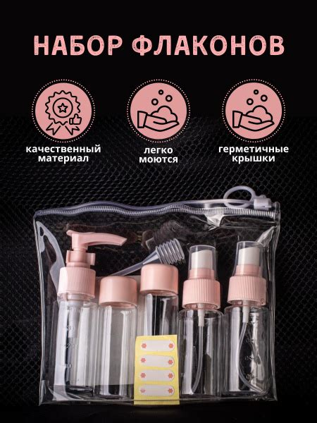 Флакон дорожный 50 мл для косметики, шампуня, путешествий, 6 предметов ...