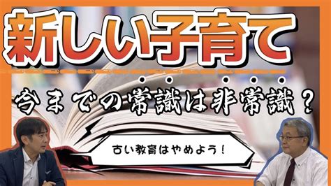 親は新しい時代を生き抜く子供を育てよう！〜ksチャンネル第32回〜 Youtube