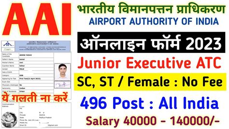 Aai Junior Executive Atc Form Kaise Bhare How To Fill Aai Je Atc