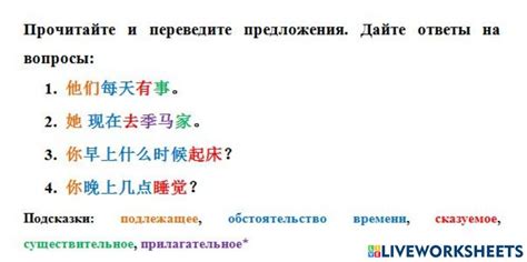 Chinese lesson2 (Сизова, Чень Фу 6 кл.) worksheet | Live Worksheets