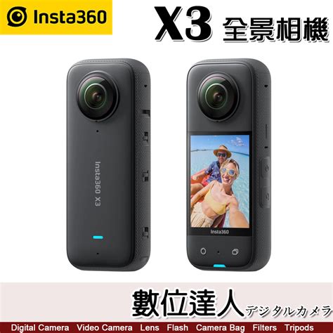 數位達人 【insta360 X3 360度 全景運動相機／標準套餐】12吋感光元件 全景相機