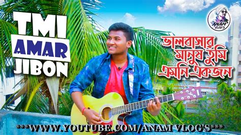 Tumi Amar Jibon Bangla New Music Video 2020 Beautiful Voice Youtube