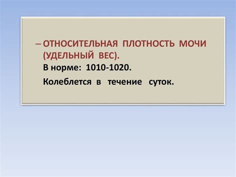 Состав и свойства мочи - презентация онлайн