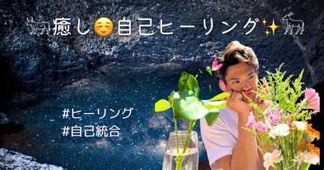 𓃒癒し☺️自己ヒーリング 𓃘【youtube】｜☯️🌜かいち🌛☯️