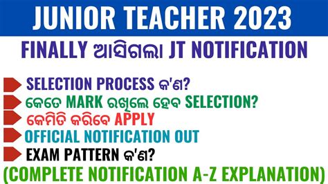 Junior Teacher Recruitment 2023 Odisha Junior Teacher Apply Date Last