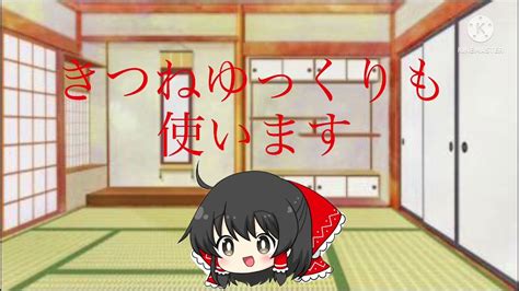 お知らせ動画 くまの巣式立ち絵ゆっくり茶番 Youtube