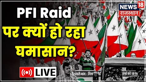 Pfi Raid Live Pfi Raid Raid On Pfi Ed