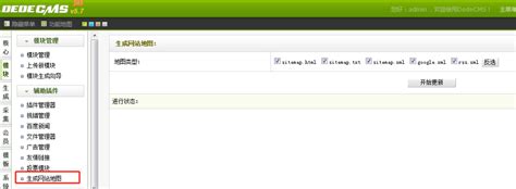 织梦dedecms网站地图自动生成sitemap插件下载 耳东博客