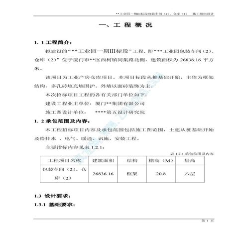 厦门某工业园施工组织方案施工组织设计土木在线