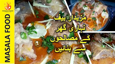 Special Beef Nihari Recipe | More Delicious than Commercial | بیف نہاری ...