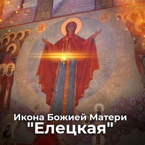 Икона Божией Матери «Елецкая» | ☦️ Священник Антоний Русакевич | Дзен