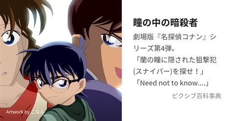 瞳の中の暗殺者 ひとみのなかのあんさつしゃとは【ピクシブ百科事典】