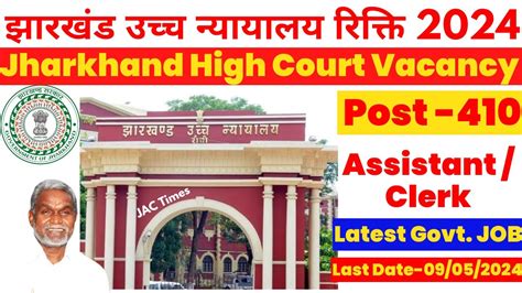 Jharkhand High Court Clerk Vacancy 2024 Civil Court Job Jharkhand